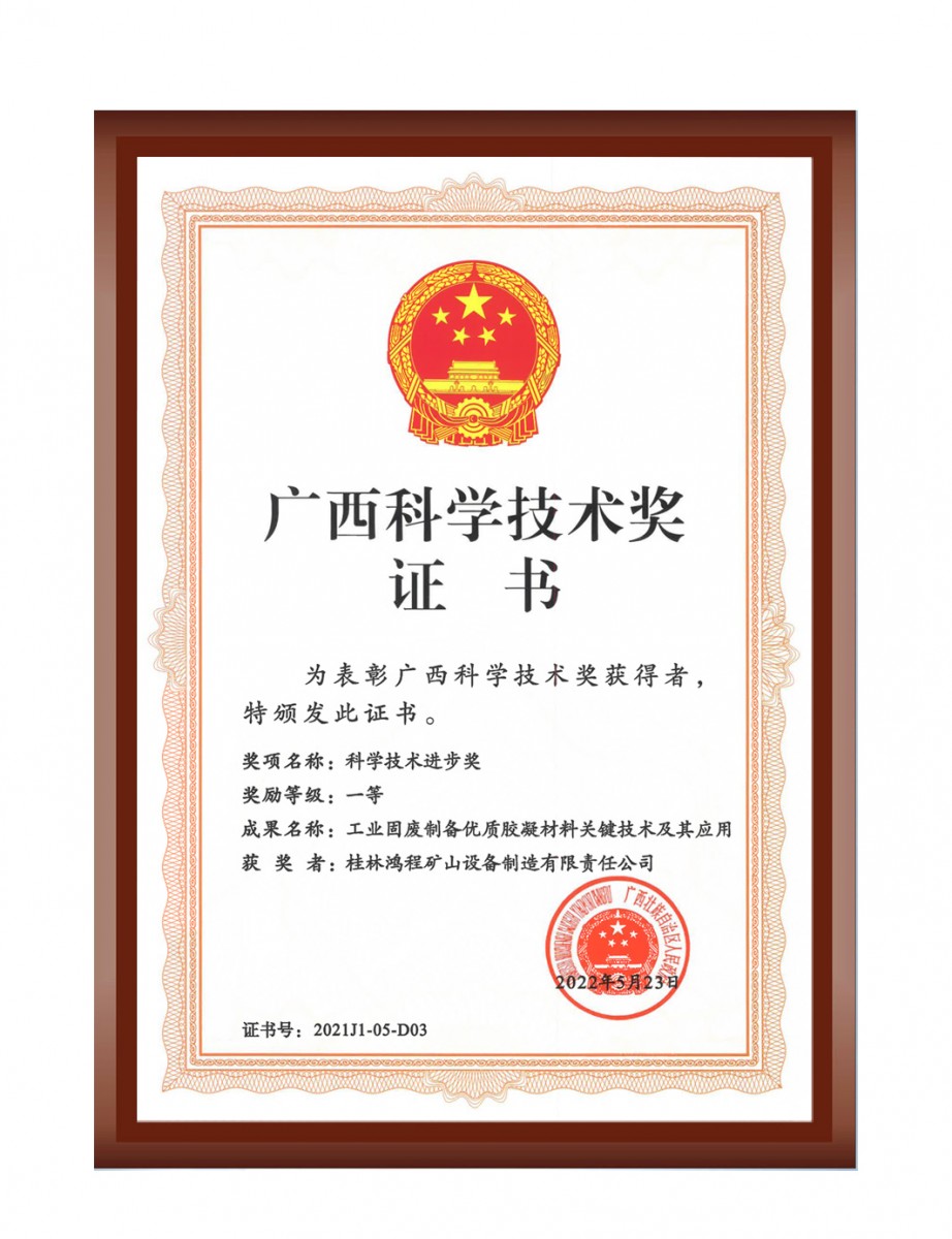 再摘殊榮！桂林鴻程榮獲“廣西科技進(jìn)步獎(jiǎng)”一等獎(jiǎng)