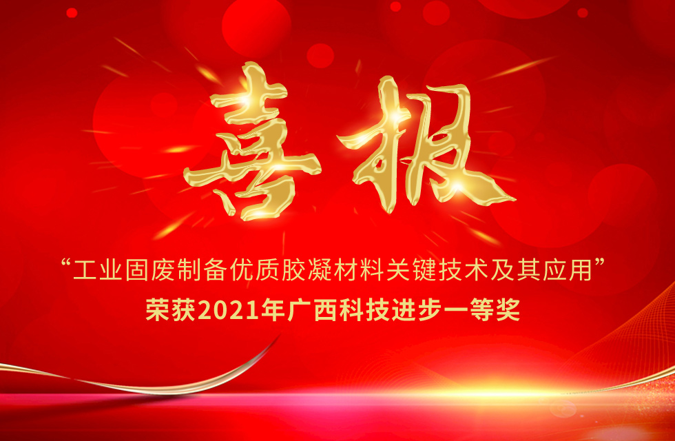 再摘殊榮！桂林鴻程榮獲“廣西科技進(jìn)步獎(jiǎng)”一等獎(jiǎng)